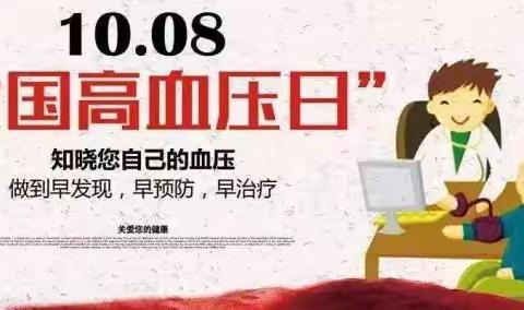 “全国高血压日” —广东省人民医院专家龙西社区健康行