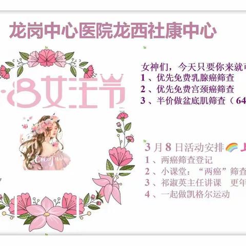 3.8爱自己-龙西社康中心--------文末有福利