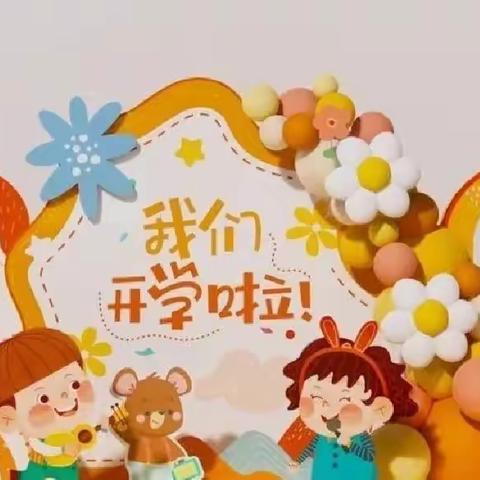 “喜迎春风，奔赴未来”——石峰区第三幼儿园小四班开学美篇