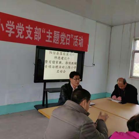 二陈小学召开拒绝有偿补课、推销教辅专项治理启动会