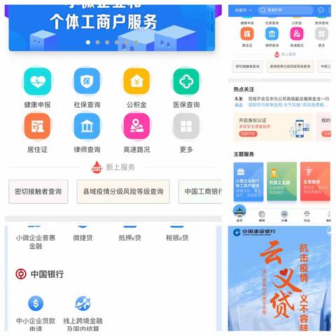 四川省分行：惠懂你成功出海“天府通办”APP