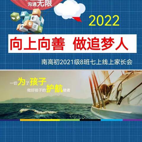 爱聚云端.共促成长——南高嘉陵校区初2021级8班七上期末线上家长会