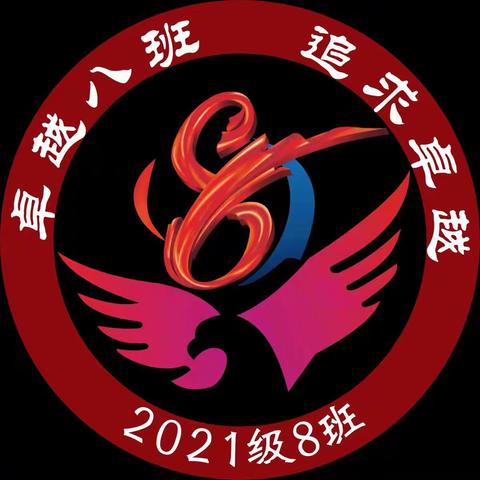 颂歌献给党.奋进新征程——南充高中嘉陵校区初2021级新生才艺展示活动                    （8班才艺展示纪实）