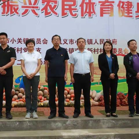 小关镇乡村振兴农民体育健身赛激情开赛