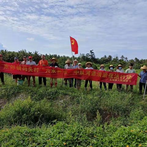 东郊镇码头村“党建引领 全民参与”推动“六水共治，共建美丽家园”大行动。