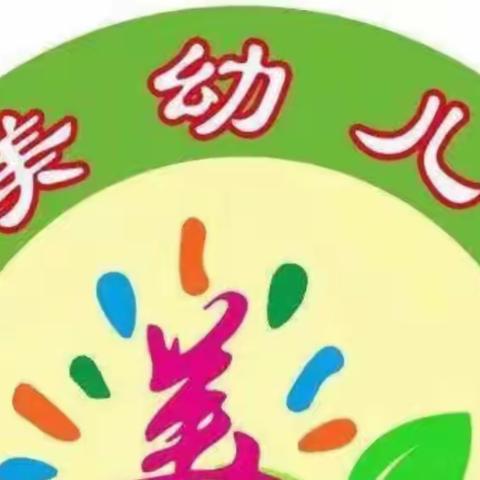 “遇见美好、邂逅夏天”小三班周记录来咯