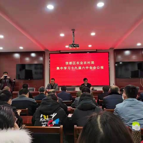 信都区农业农村局学习习近平新时代中国特色社会主义思想 ——宣讲党的十九届六中全会精神