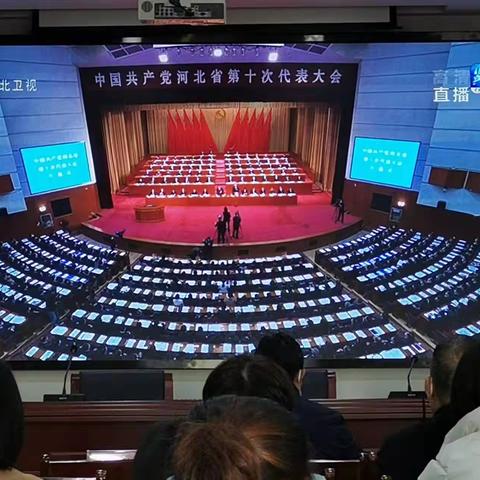 邢台市信都区农业农村局收看中国共产党河北省第十次党代表大会