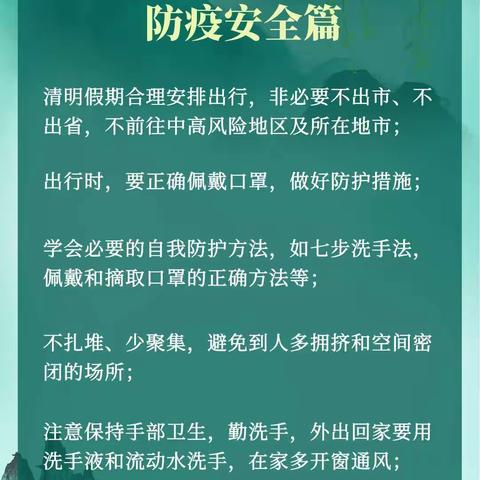 2022年清明节假期安全--平城中学致家长的一封信