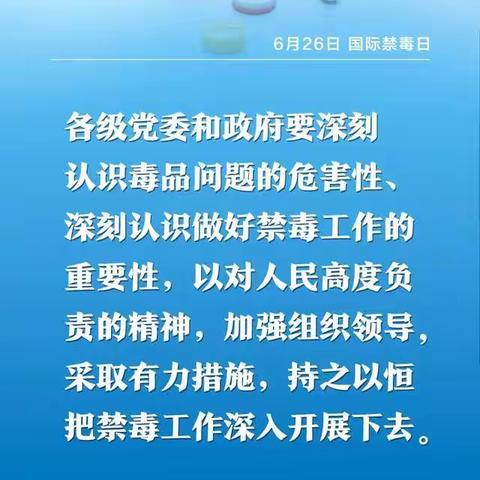 新旺乡6.26国际禁毒日宣传活动