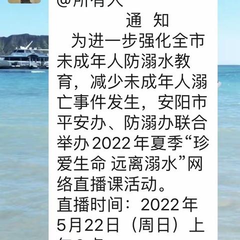 珍爱生命，远离溺水——2022夏季网络直播课活动纪实