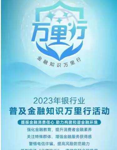 邮储银行桦甸市支行普及金融知识万里行宣传