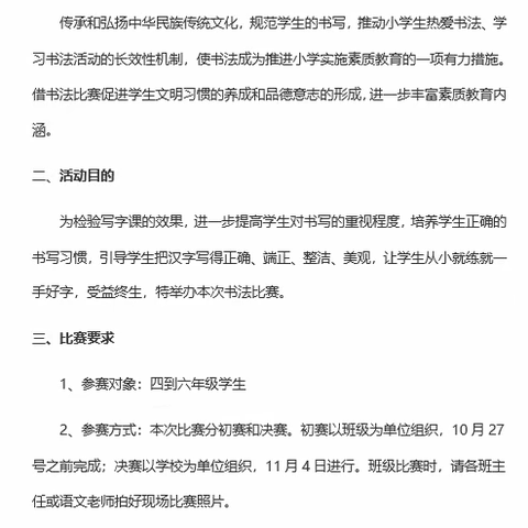 柘溪镇完小：“一笔一画写好字，一生一世做真人”现场硬笔书法大赛