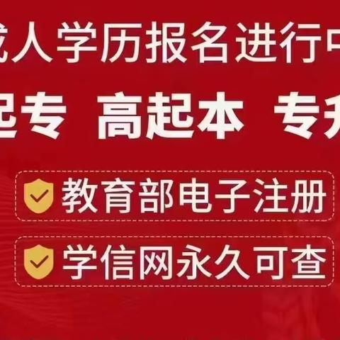 2023年济宁微山成人高考怎么报名及报名电话