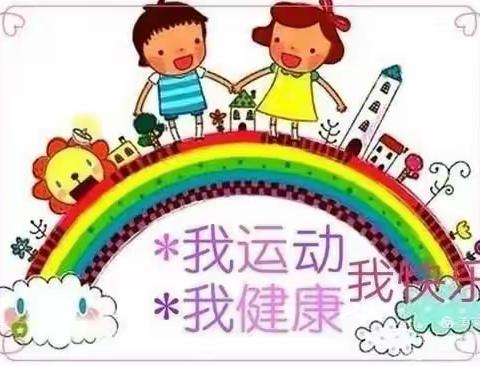 马冈镇中心幼儿园第七届家园同乐趣味运动会——小二班早操比赛精彩回顾