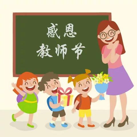 幼儿园里的教师节