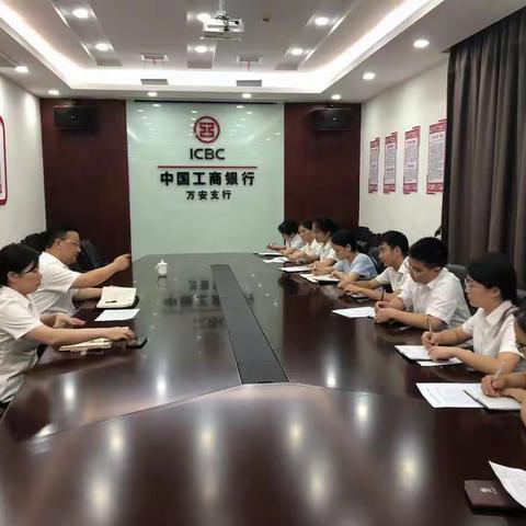 青年员工周例会，为工行万安支行助力