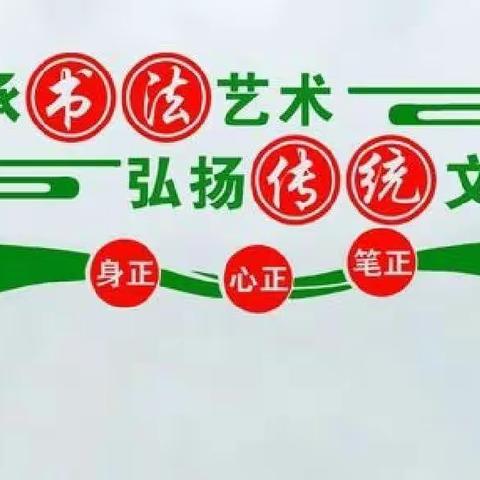 墨香浸润校园，书写魅力人生——广水市实验初级中学书法活动剪影