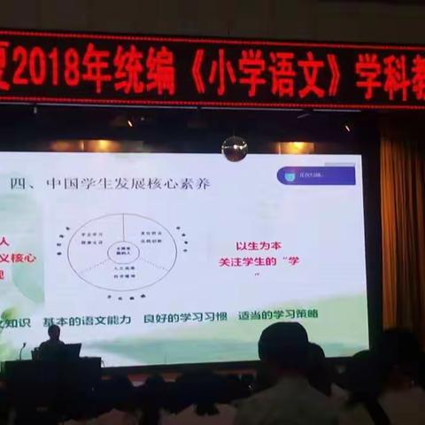 立德树人，以生为本——宁夏2018年统编《小学语文》学科教研员、教师培训纪实
