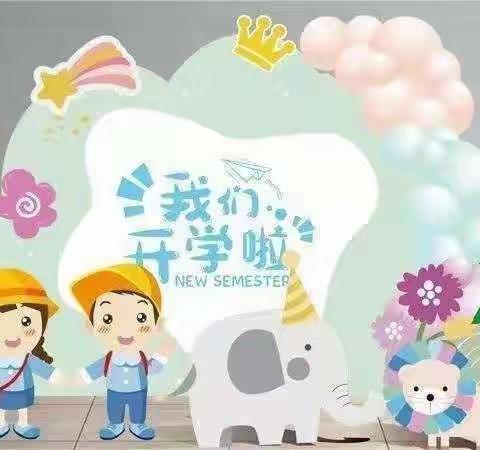 《快乐开学季，最美成长礼》   2022年秋季学期两江镇中心园开学典礼-----开学美篇！