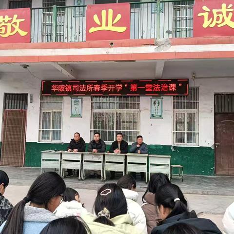 华陂二中春季开学“第一堂法治课”