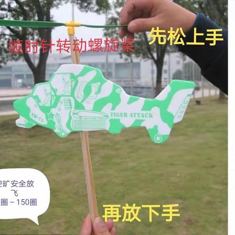 科海冲浪：直升飞机