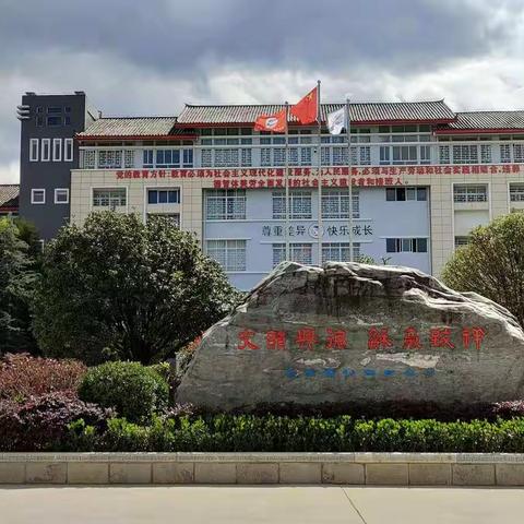 宁蒗县中小学语文教师参加丽江市第二届“群读共写”教学研究与实践交流研讨会