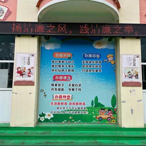 扬“清廉”之风，践“清廉”之举—李店幼儿园清廉学校建设系列活动