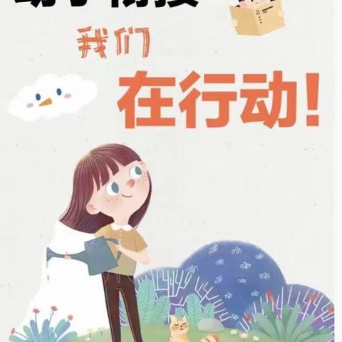 “双向奔赴 科学衔接”启明星幼儿园幼小衔接活动