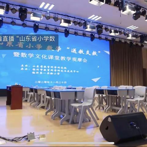 【坊前朱梅小学 邱艳红】山东省小学数学“送教支教”课堂研讨