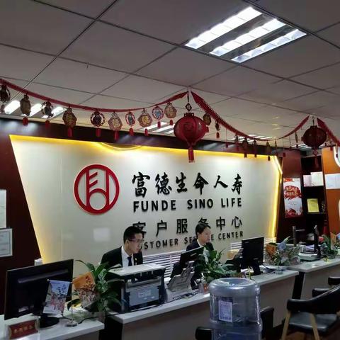 富德生命人寿伊春中支喜迎2021年开门大红