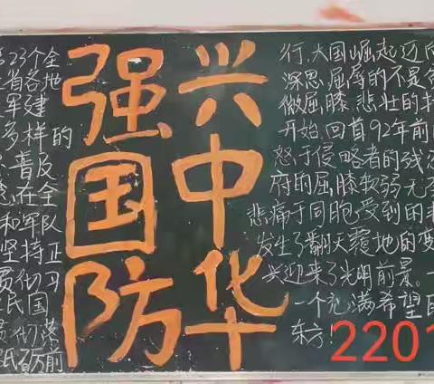 “爱我祖国，强我国防”——2023年下学期初二怀铁二中22级第二期黑板报