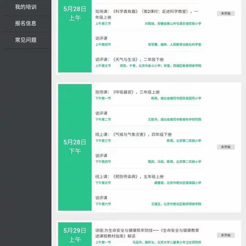 冯兰庄小学科学教师参加人教/鄂教版小学科学教材线上教学研讨会培训纪实