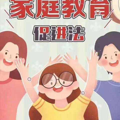 送法进万家 家教伴成长