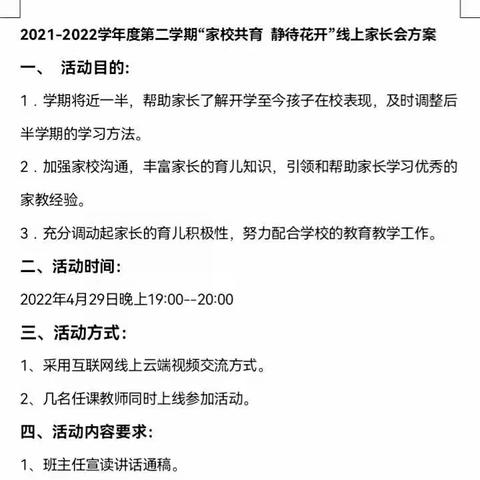 【郎小•家教】家校互育 静待花开——合肥市郎溪路小学六年级召开线上家长会