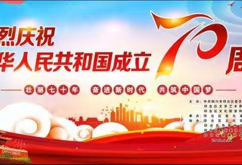 相约今晚，共庆祖国七十华诞