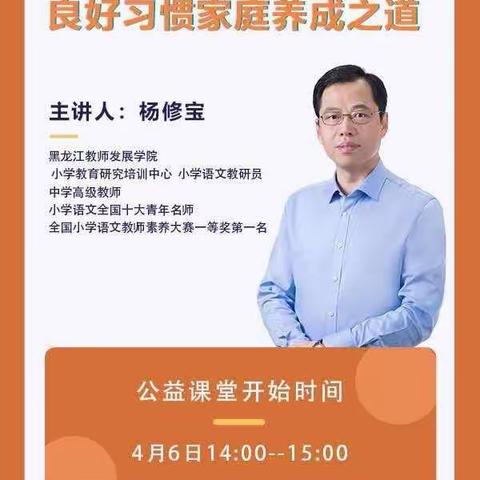 【书香民主“100+4”】用心培养  静待花开————省“助力家长复工”家庭教育公益讲座