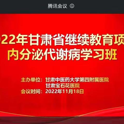 内分泌肾内科成功举办甘肃省继续医学教育项目——内分泌代谢病学习班