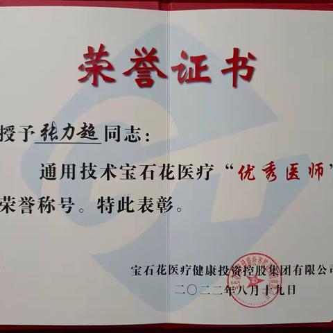 内分泌肾内科张力超医师获评“通用技术宝石花医疗优秀医师”荣誉称号