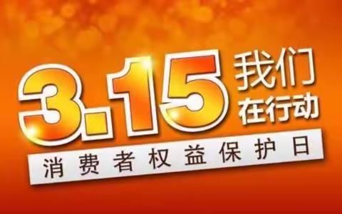 【银行消保 任重道远】莘中路开展消保宣传活动