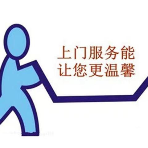 【银行服务无小事 上门服务暖人心】莘中路支行暖心服务持续“发酵”