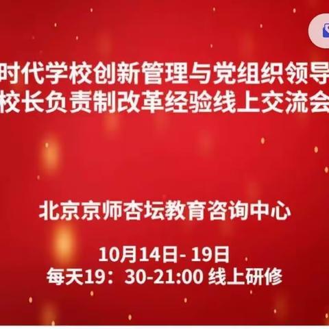 【金马中心校】博采众长，砥砺前行——领导干部培训纪实