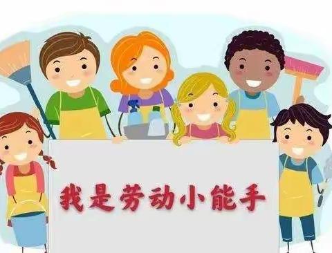 以“劳”筑德育，携“劳”促知行——临沂凤凰实验学校二年级劳动教育实践活动