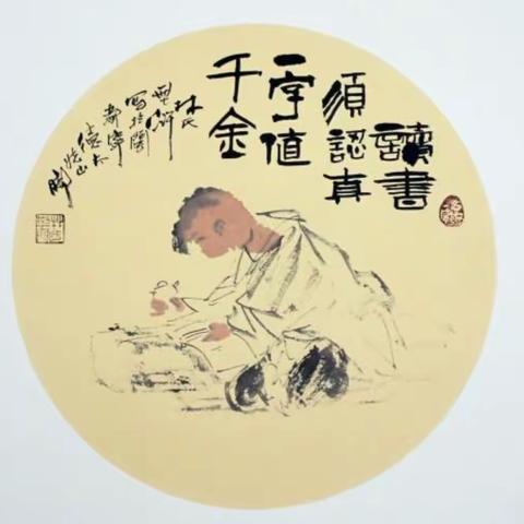 读书须用意，一字值千金。
