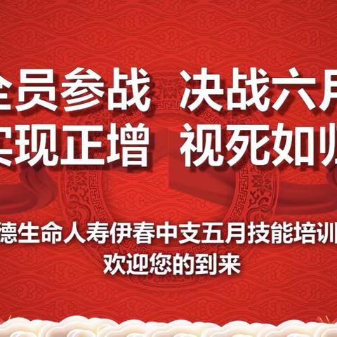 富德生命人寿伊春中支专业化经营培训