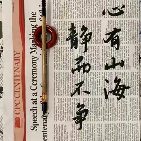 书香可致远，练字最清心——开发区潘庄小学习字篇