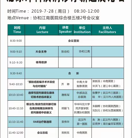 礼赞新中国，喜迎军运会——协和江南医院托管三周年学术活动之泌尿系统疾病诊疗新进展