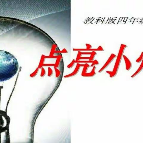 玩转科学，体验乐趣——科学学科送课到校    走进定安县第一小学