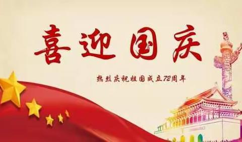 “喜迎国庆 安全先行”——定安县第一小学国庆安全教育活动简报