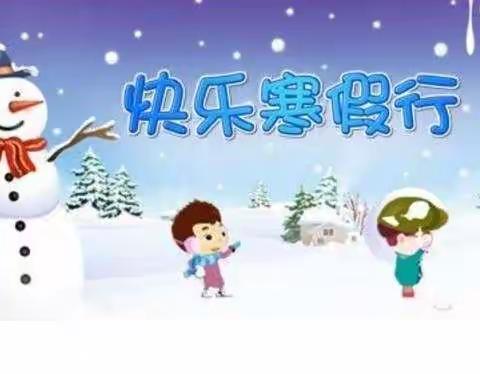 趣味寒假，快乐成长——“双减”下2022年定安县第一小学四年级寒假特色作业设计单